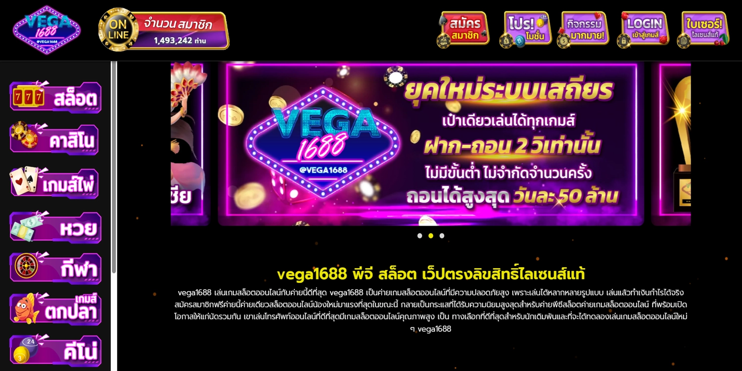 ทางเข้า VEGA1688