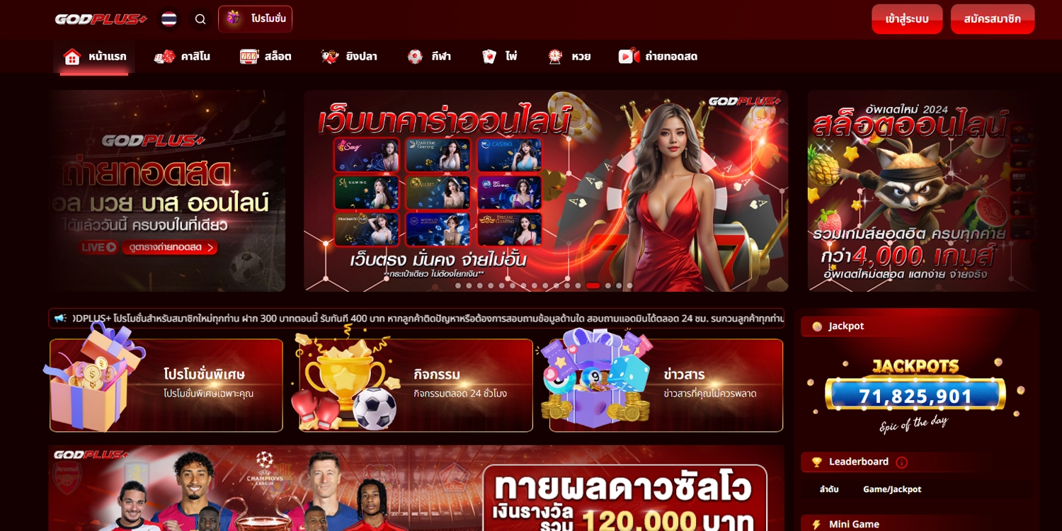 ทางเข้า godplus บาคาร่าออนไลน์ สมัครสมาชิกฟรี ไม่มีขั้นต่ำไม่ทำเทิร์น