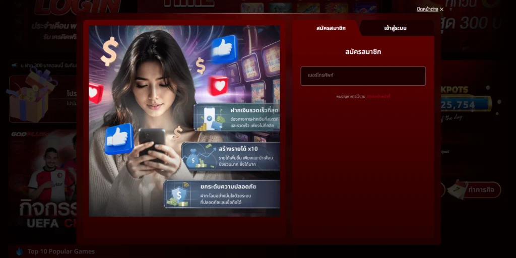 ทางเข้า godplus