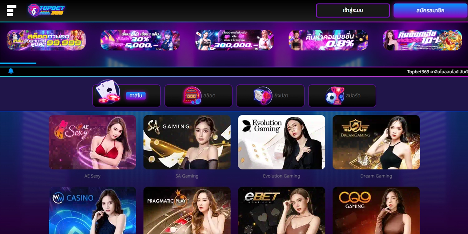 ทางเข้า topbet369 คาสิโนออนไลน์ที่ดีที่สุด พร้อมบริการลูกค้า ตลอด 24 ชั่วโมง