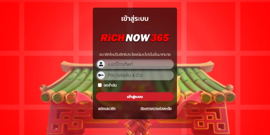 ทางเข้าเล่น RICHNOW365