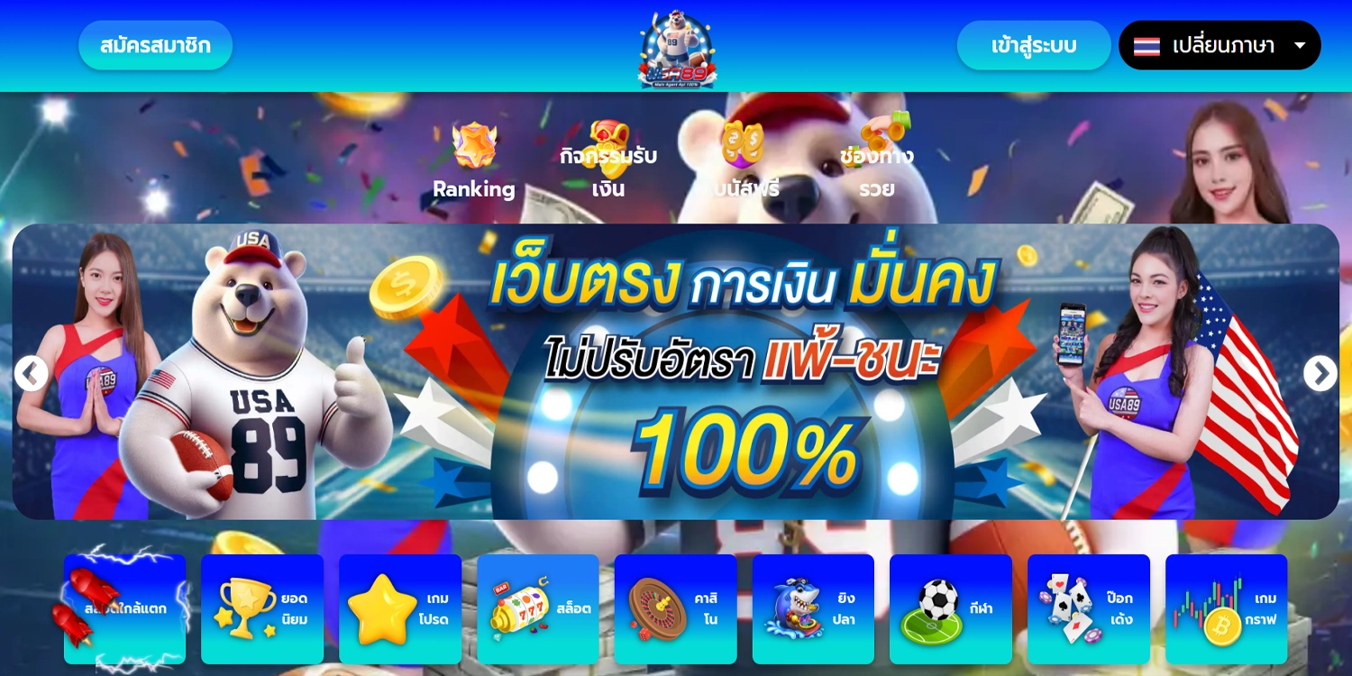 ทางเข้าเล่น USA89