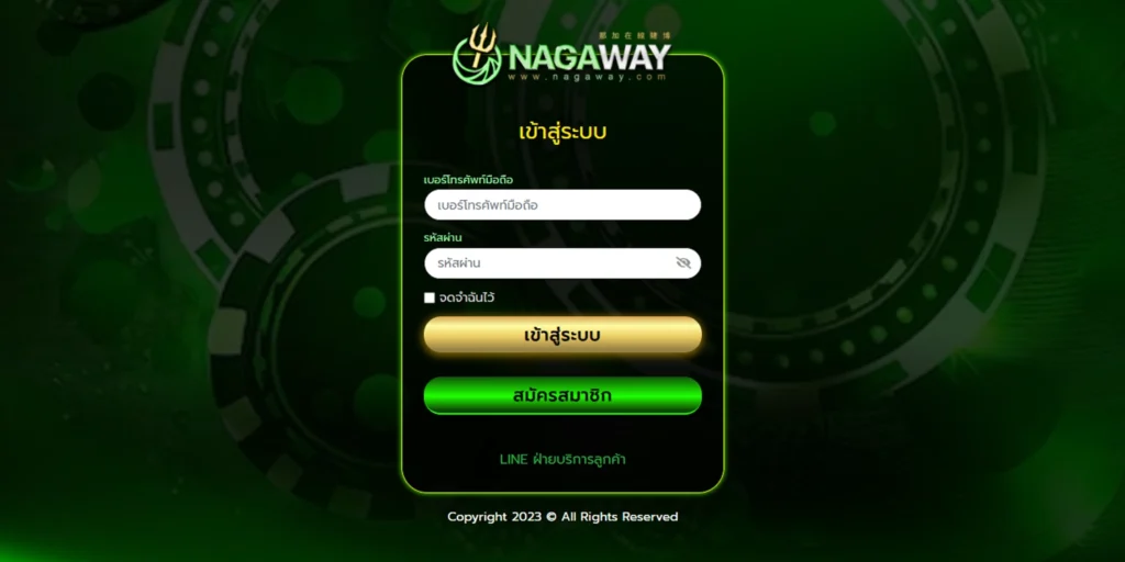 ทางเข้า NAGAWAY
