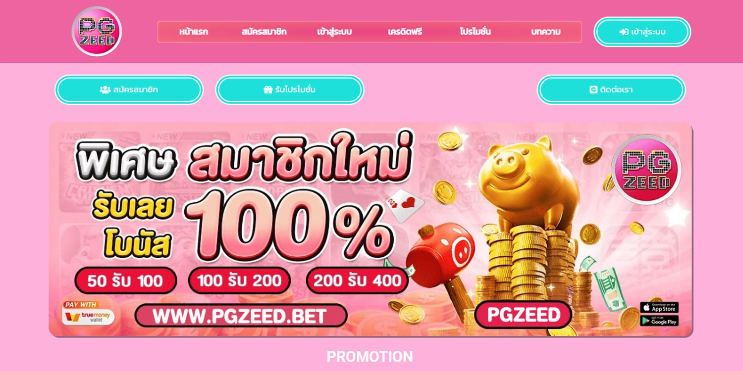 ทางเข้า PGZEED