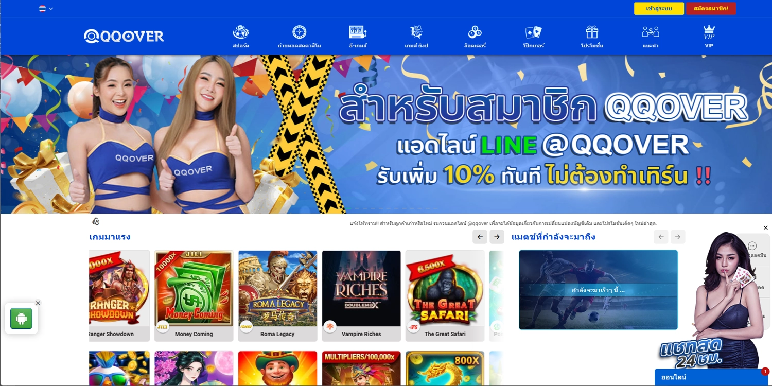 ทางเข้า QQOVER