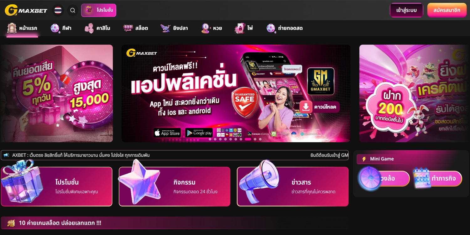 ทางเข้า Gmaxbet
