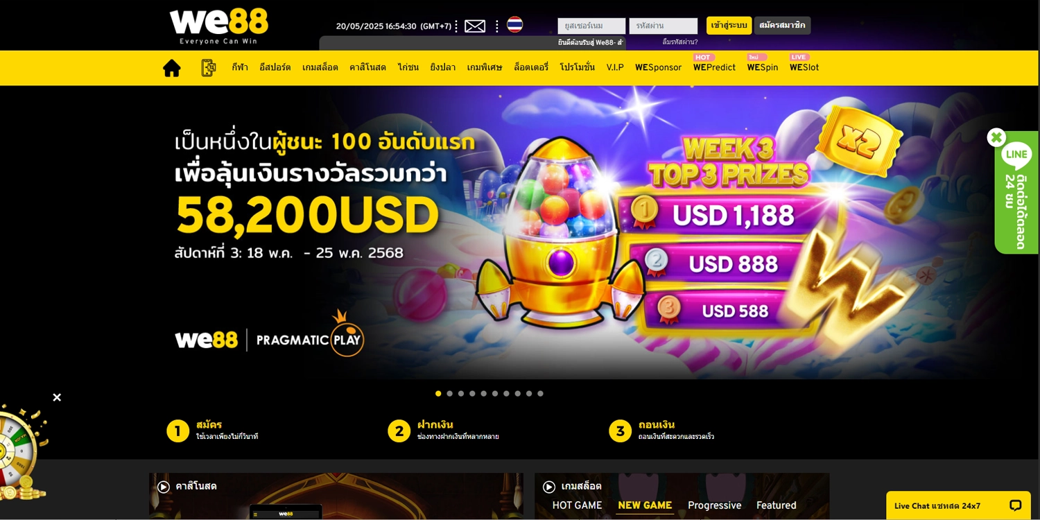 ทางเข้าเล่น We88