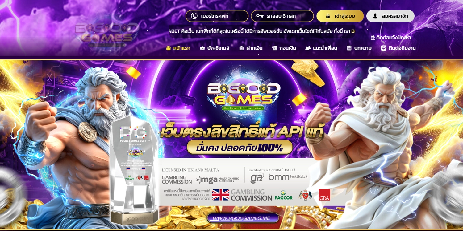 ทางเข้า BGODGAMES เล่นเกมสล็อตออนไลน์ทุกค่าย แจกเครดิตฟรีให้ทุกยูส