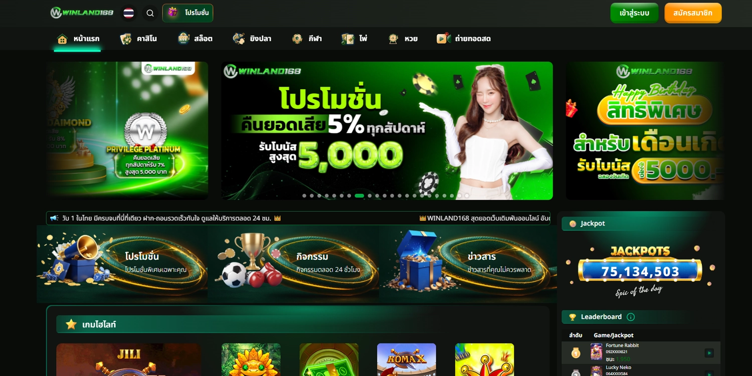 ทางเข้าเล่น Winland168