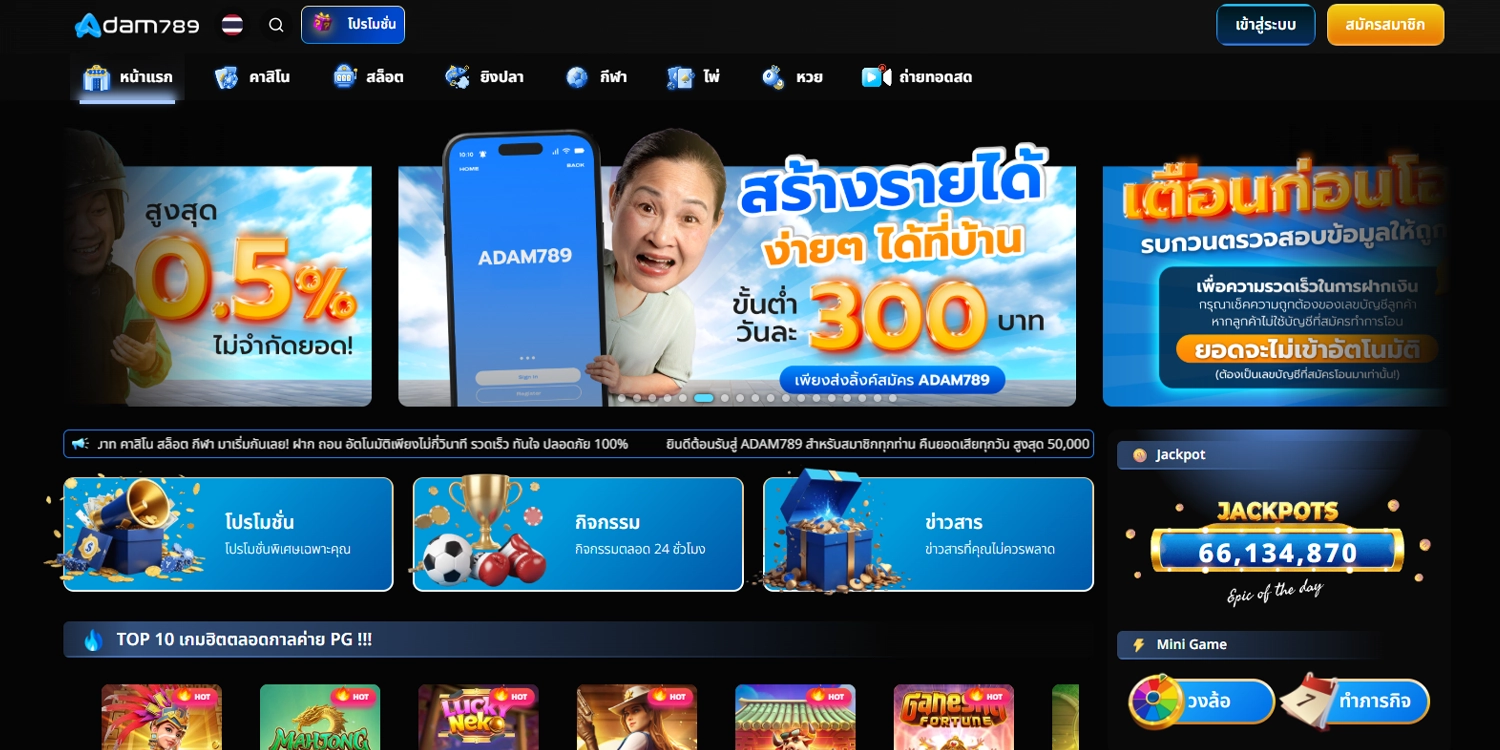 ทางเข้าเล่น Adam789