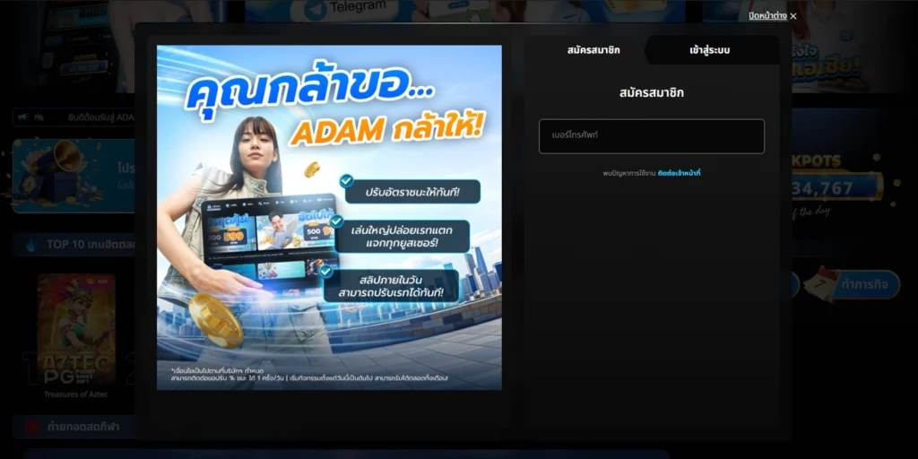 ทางเข้าเล่น Adam789