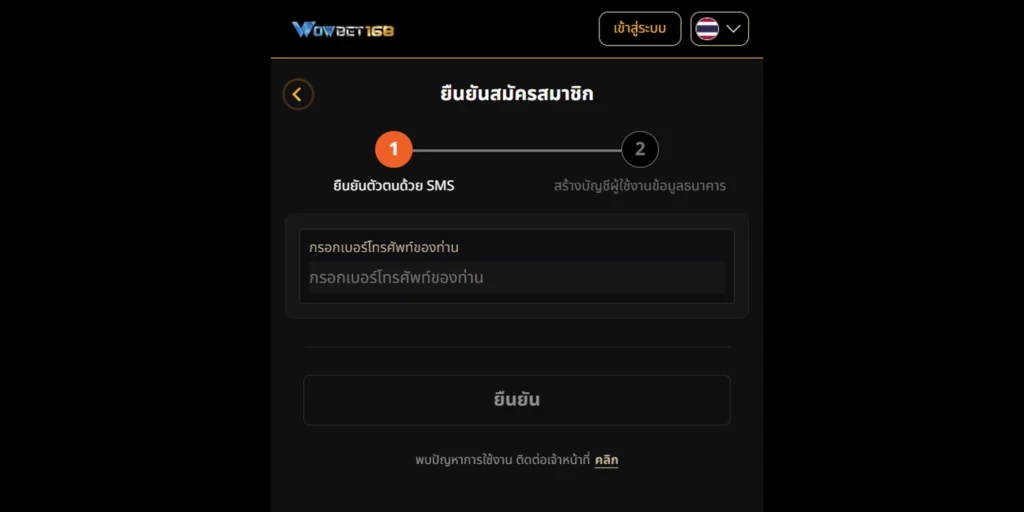 ทางเข้าเล่น Wowbet168