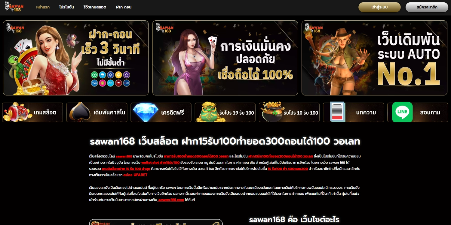 ทางเข้า sawan168
