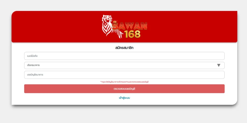 ทางเข้า sawan168